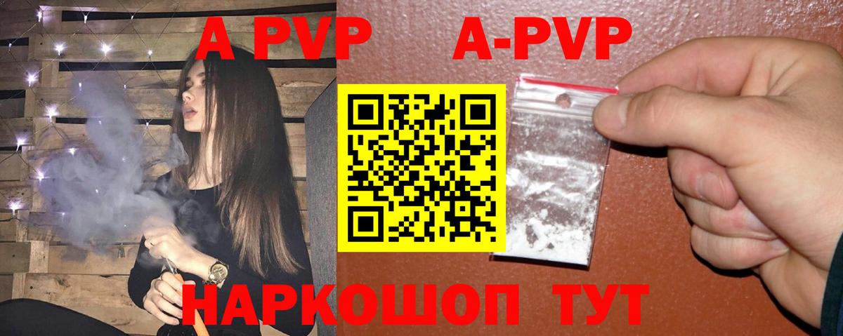 APVP Соль Магадан