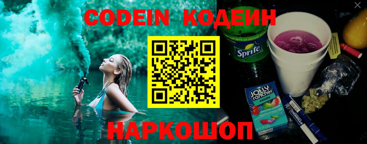 Магадан  Кодеин напиток Lean (лин)  Вход с VPN 
