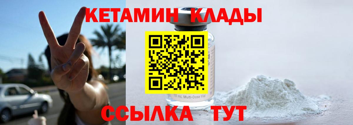 КЕТАМИН VHQ  Вход с VPN  Магадан  Кетамин VHQ 