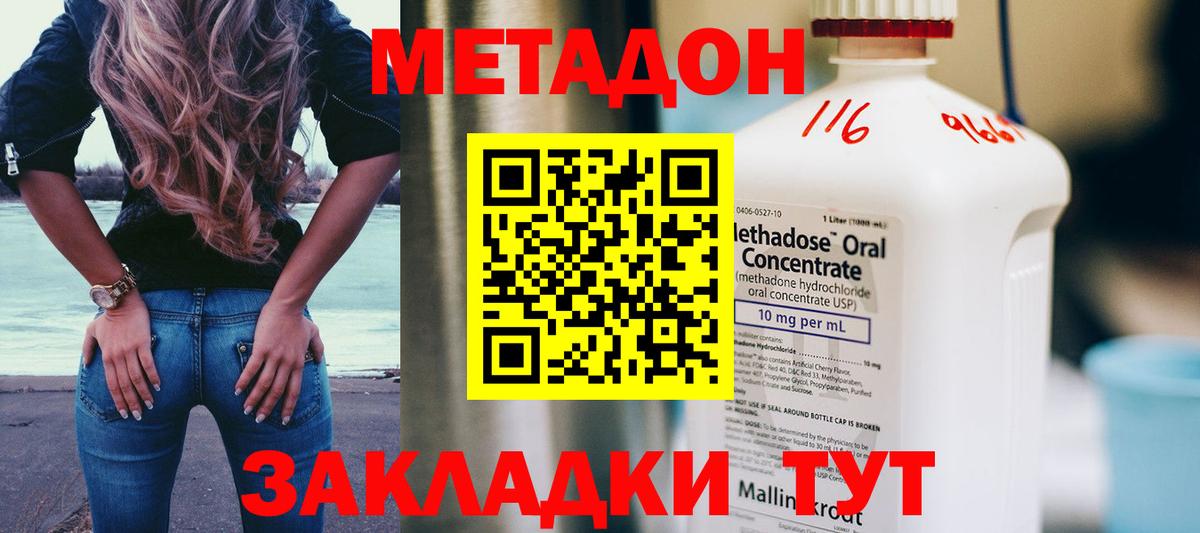 Метадон methadone Магадан