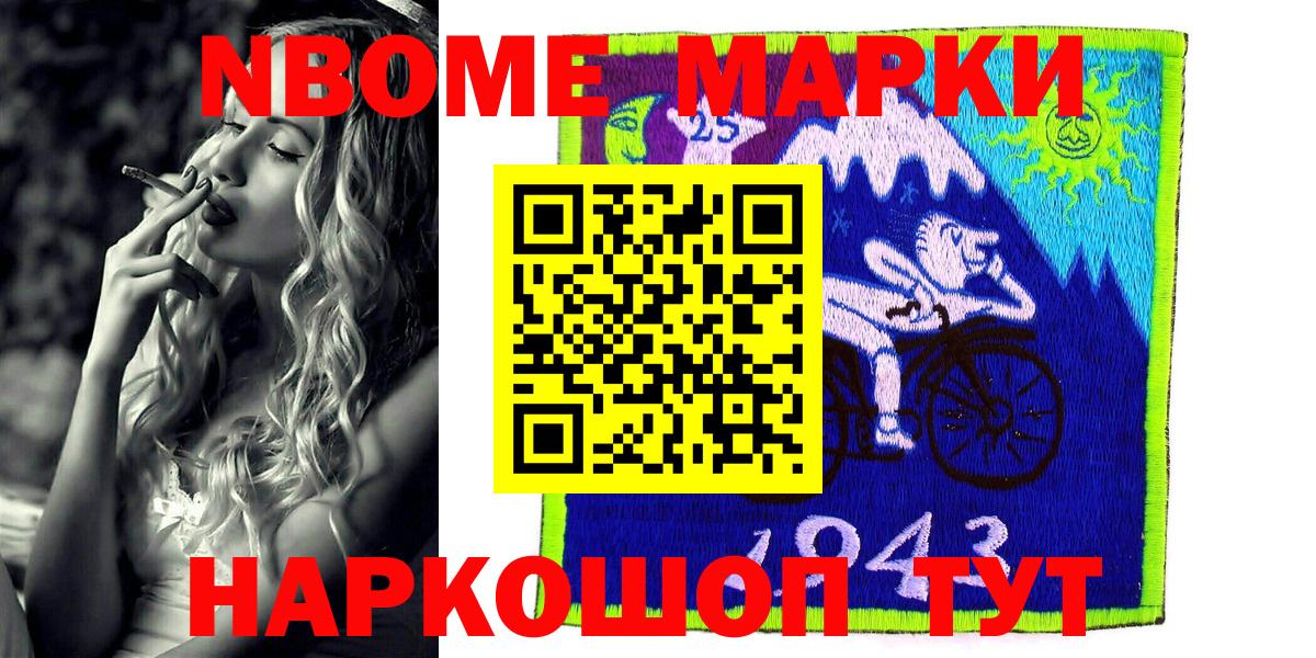 Марки NBOMe 1500мкг Магадан